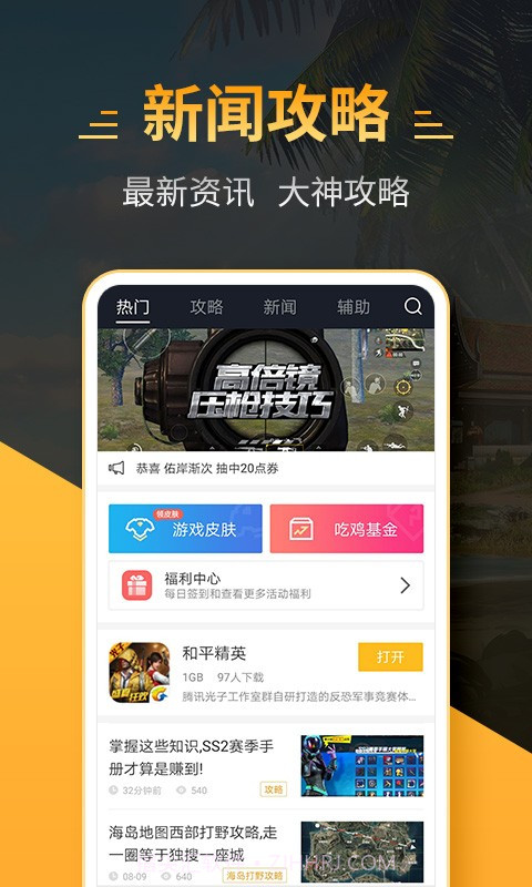 4399和平精英助手截图2 4399和平精英助手截图2