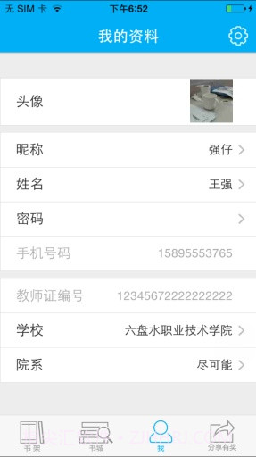 爱医课截图2 爱医课截图2