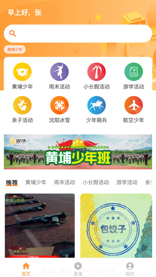 营地在线截图3 营地在线截图3