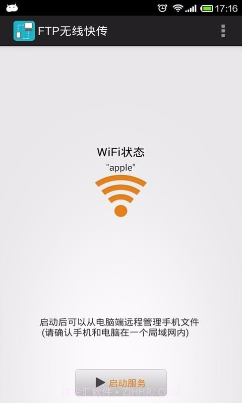 wifi文件传输截图2