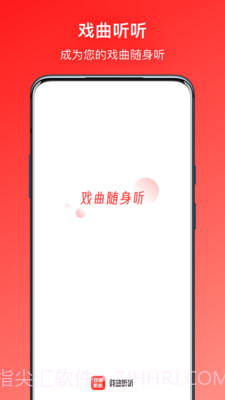 戏曲听听截图1 戏曲听听截图1
