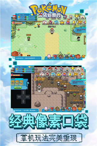 口袋新世代无限钻石版截图1