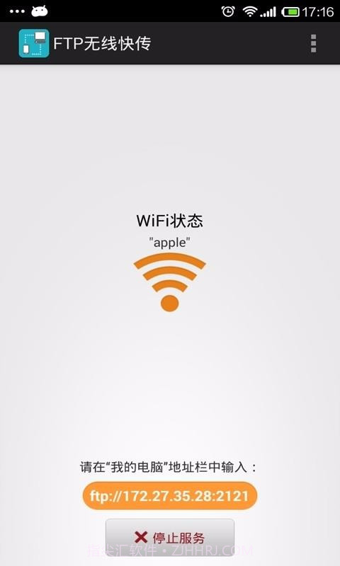 wifi文件传输截图3