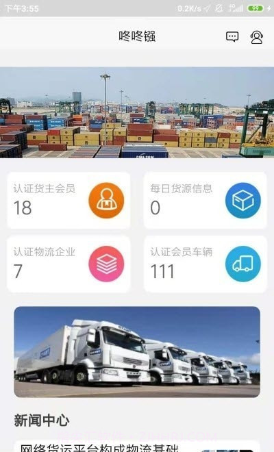 咚咚镪车主端截图2 咚咚镪车主端截图2