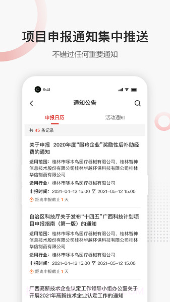 桂林高新企服截图1
