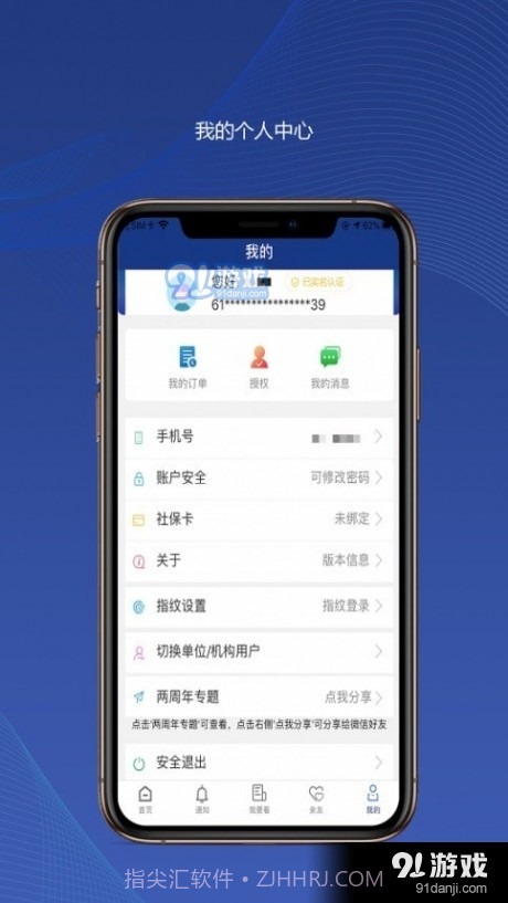 陕西社保管理APP截图2