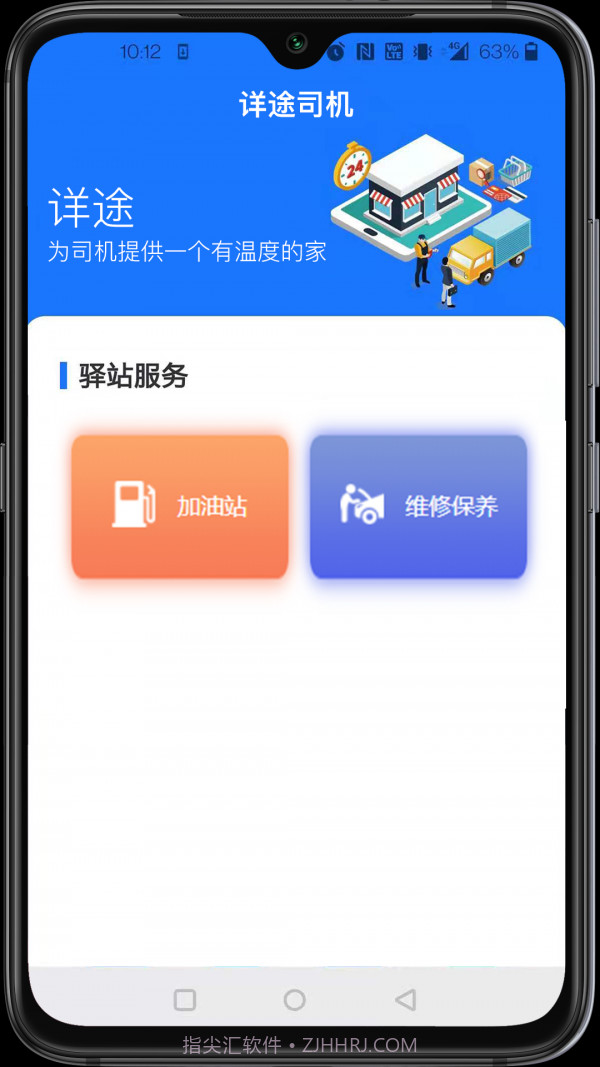 详途司机截图2 详途司机截图2