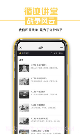 循迹讲堂(循迹讲堂方生袁腾飞)V3.1.8 安卓截图4
