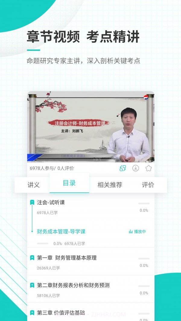 注册会计师优题库截图4