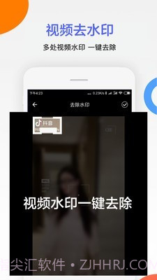 剪印去水印截图3