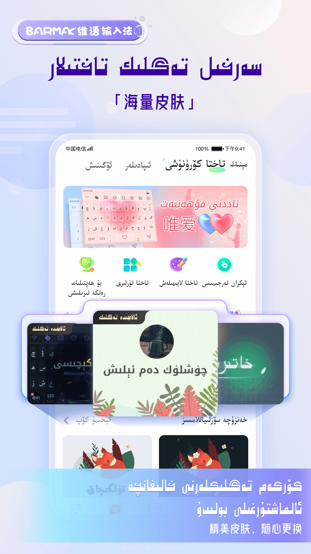 BARMAK维语输入法官方版截图4 BARMAK维语输入法官方版截图4