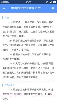 高中历史助手截图4 高中历史助手截图4