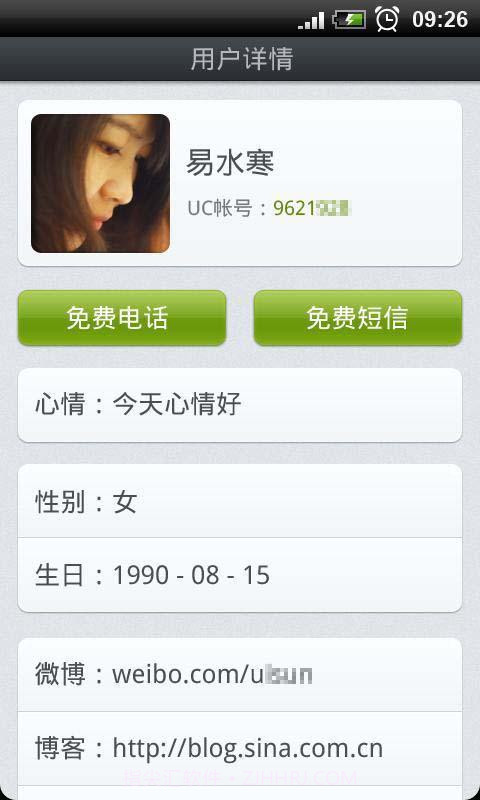 UC来电通截图2 UC来电通截图2