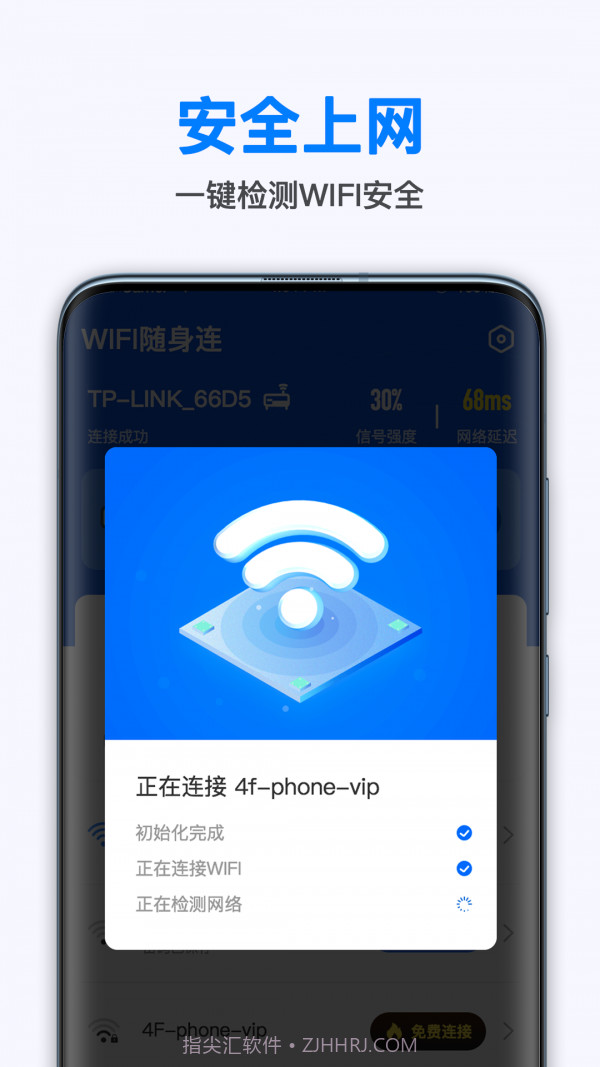 WiFi无线畅连官方版截图3 WiFi无线畅连官方版截图3
