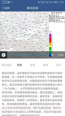 西安智慧气象截图3