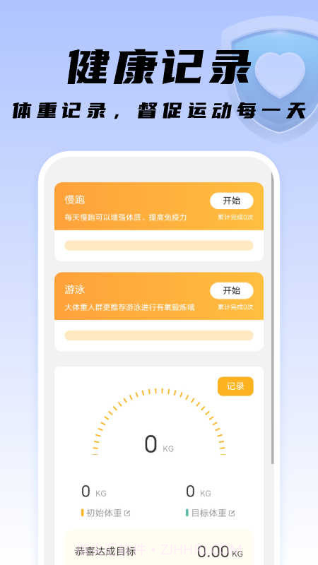 知心手机卫士截图4