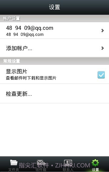 风信手机邮箱截图2 风信手机邮箱截图2