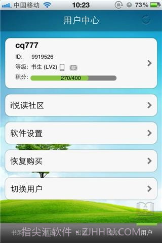 i悦读小说阅读软件截图4