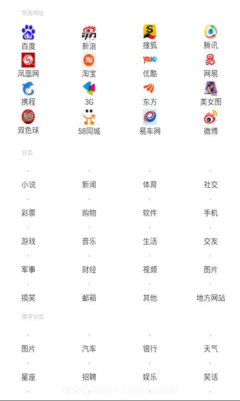 手机网址大全截图2