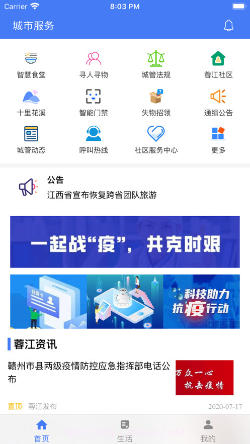 蓉江一卡通app截图3