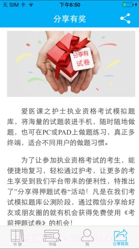 爱医课截图1 爱医课截图1