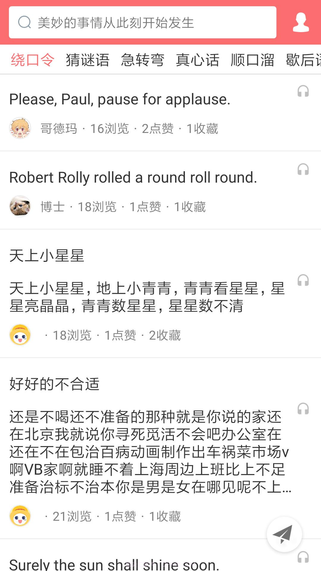 绕口令大全截图2