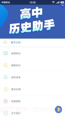 高中历史助手截图2 高中历史助手截图2