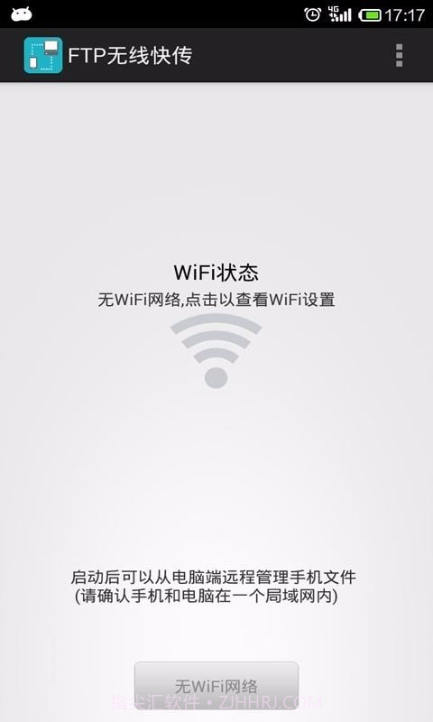 wifi文件传输截图4