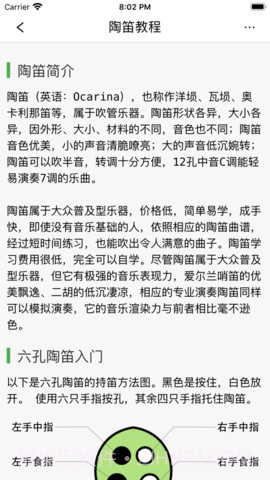 陶笛简谱官方版截图1 陶笛简谱官方版截图1