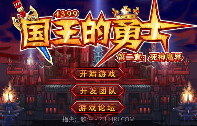 国王的勇士截图1 国王的勇士截图1