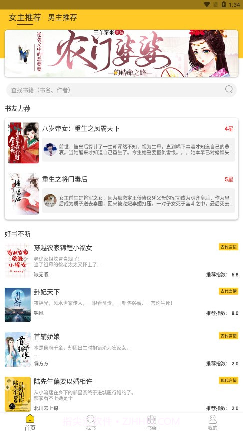 无敌小说截图3