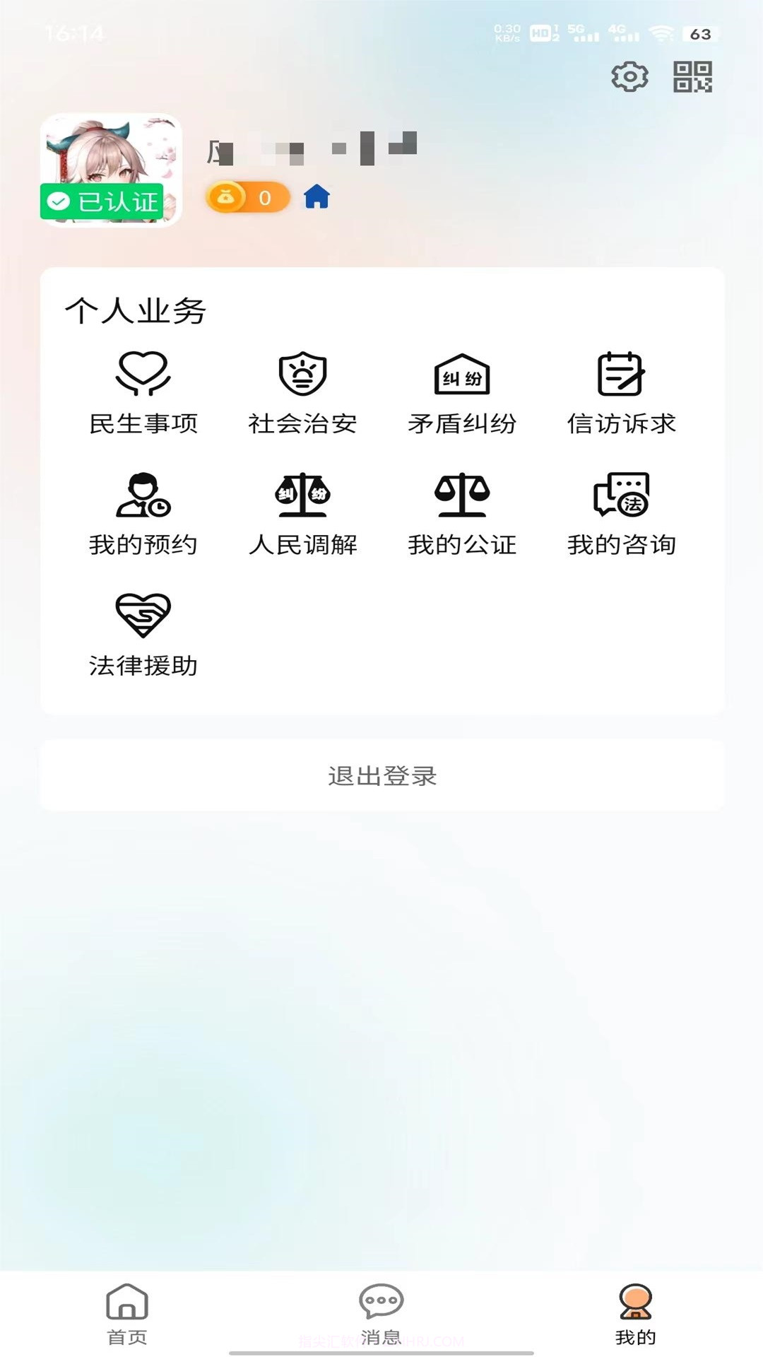 我爱桦甸截图1