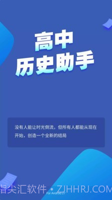 高中历史助手截图1 高中历史助手截图1