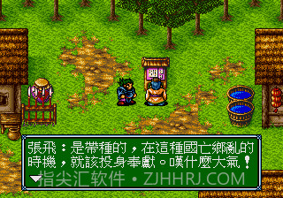 吞食天地4楚汉光辉截图3