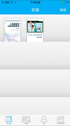 爱医课截图4 爱医课截图4