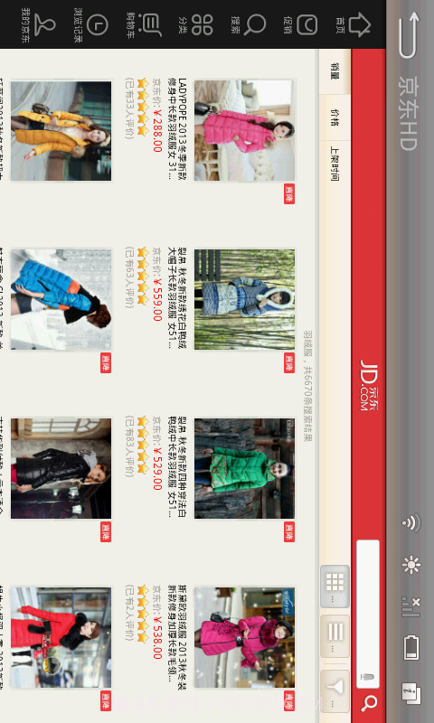 京东 HD版APP截图2