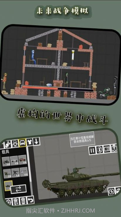 未来战争模拟截图1 未来战争模拟截图1