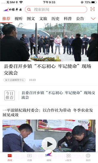 e禄丰云截图1 e禄丰云截图1