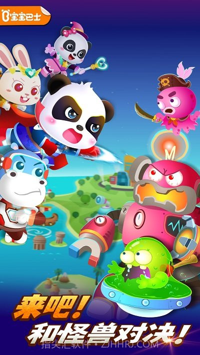 宝宝奇妙超级英雄截图3