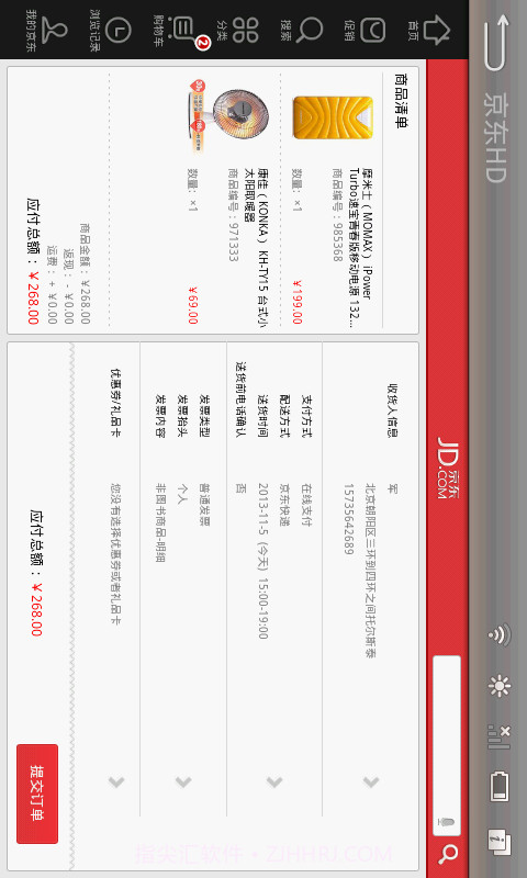 京东 HD版APP截图1