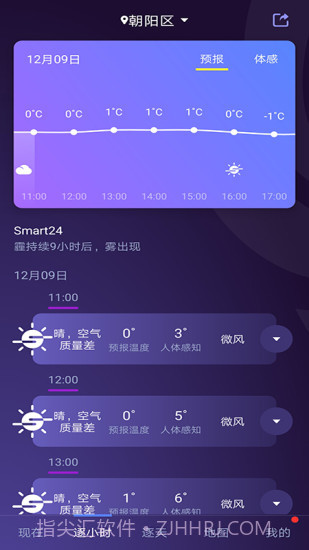 中国天气网截图3 中国天气网截图3