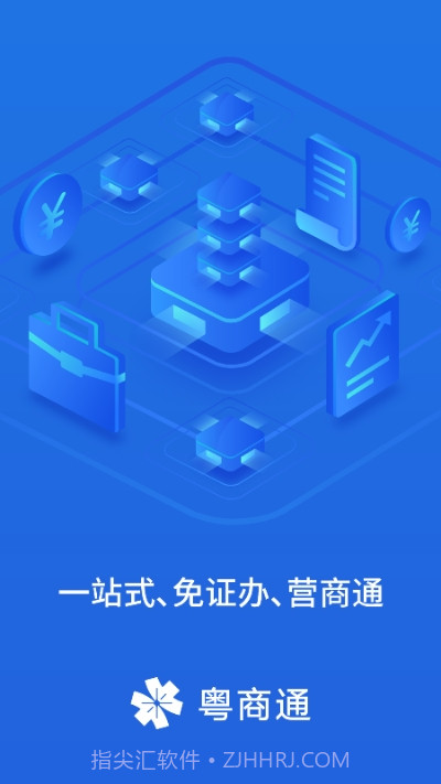 广东政务服务中心网上办事大厅（粤商通）截图3