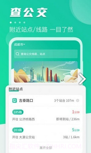 公共交通查询截图1 公共交通查询截图1