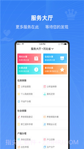 冀时办截图2 冀时办截图2