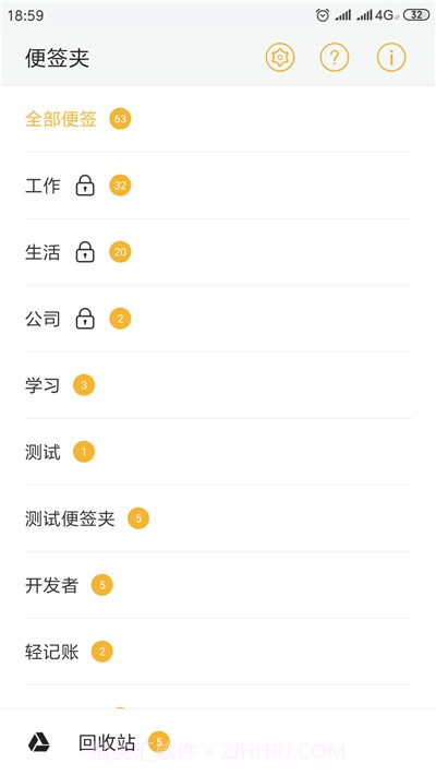 手机便签软件截图1 手机便签软件截图1