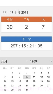 岁数计算器(年龄计算器)截图4