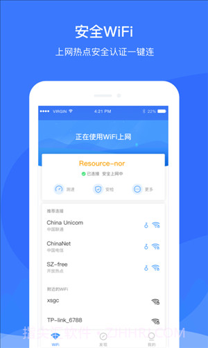 优联WiFi(原平安wifi)截图2