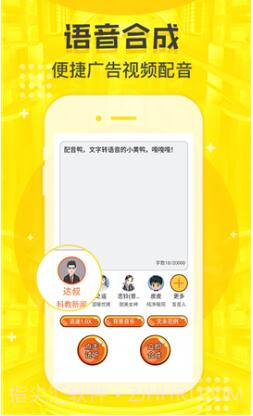 配音鸭免费版截图2