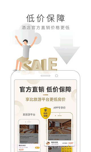住友生活app(住友生活酒店预订)V8.1.2 截图1 住友生活app(住友生活酒店预订)V8.1.2 截图1