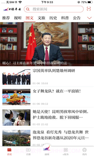 e禄丰云截图2 e禄丰云截图2